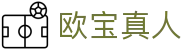 欧宝真人 - (中国)临沂欧宝真人控股有限公司欢迎您